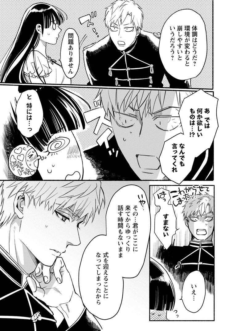 公式-病弱な? 傷物令嬢の秘密の結婚~あなたを幸せにするために~ 第3話(2) 