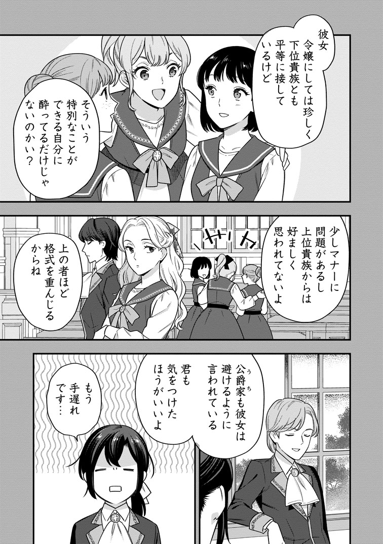 公式-愛さないといわれましても ~元魔王の伯爵令嬢は生真面目軍人に餌付けをされて幸せになる~ 第33話(3) 