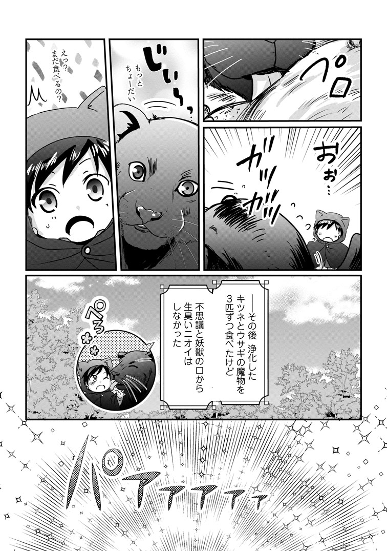公式-ちったい俺の巻き込まれ異世界生活 第32話(3) 