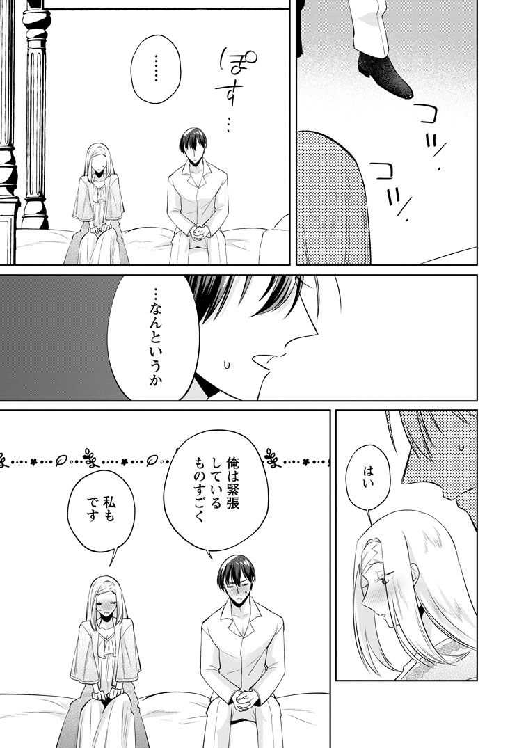 公式-ポジティブ令嬢フローラの幸せな契約結婚 第24話(3) 