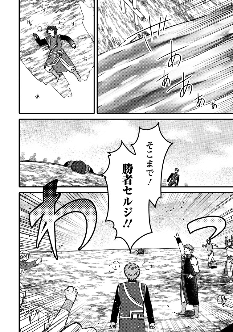 公式-「ある程度(?)の魔法の才能」で今度こそ異世界でスローライフをおくります 第23話(3) 