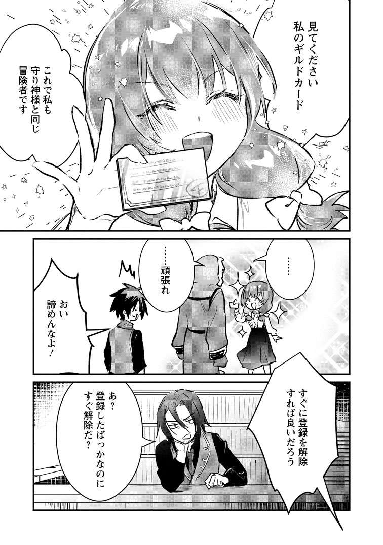 公式-勇者パーティーにかわいい子がいたので、告白してみた。 第71話(2) 