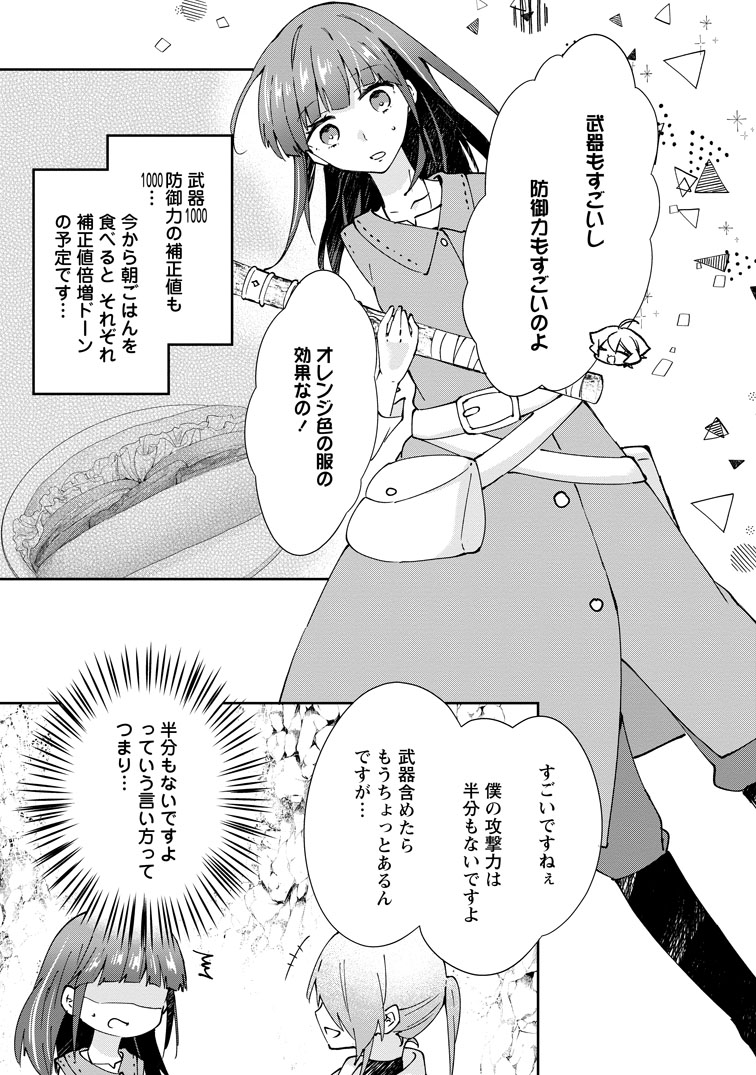 公式-ハズレポーションが醤油だったので料理することにしました 第72話(1) 