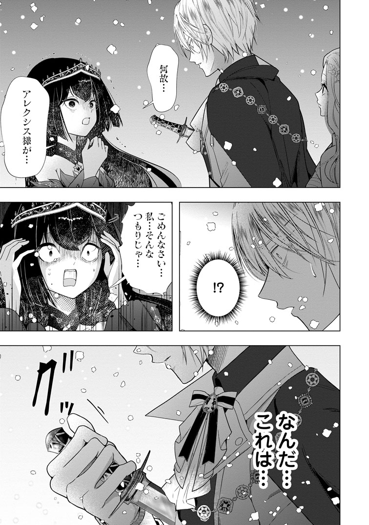 公式-シンデレラの姉ですが、不本意ながら王子と結婚することになりました~身代わり王太子妃は離宮でスローライフを満喫する~ 第34話(1) 