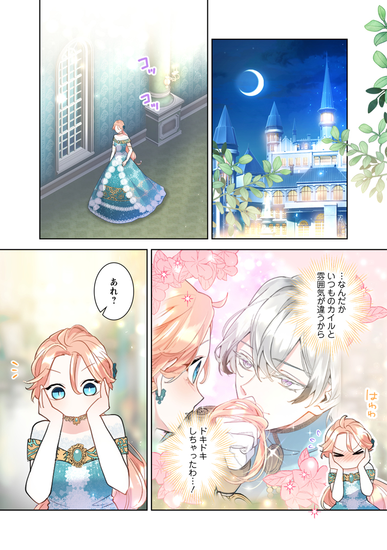 公式-かたわれ令嬢が男装する理由 第43話(1) 