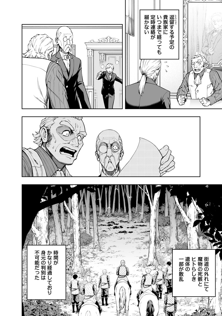 公式-狂戦士なモブ、無自覚に本編を破壊する 第30話(2) 