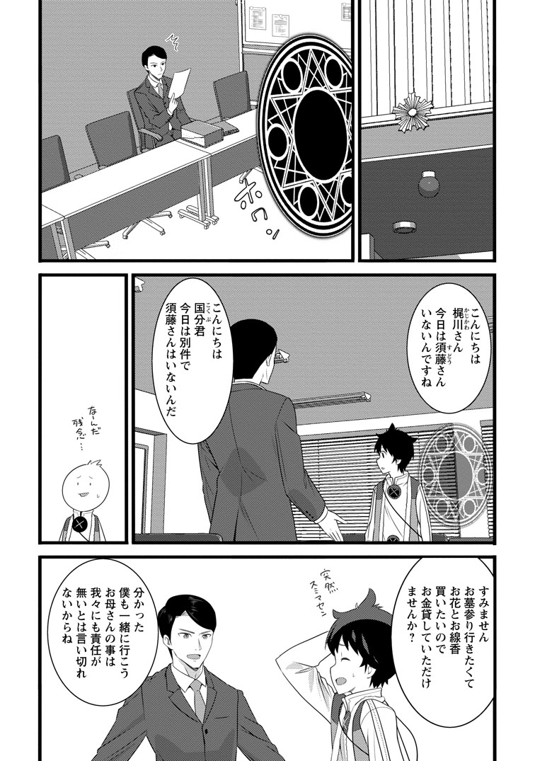 公式-ハズレ判定から始まったチート魔術士生活 第60話(3) 