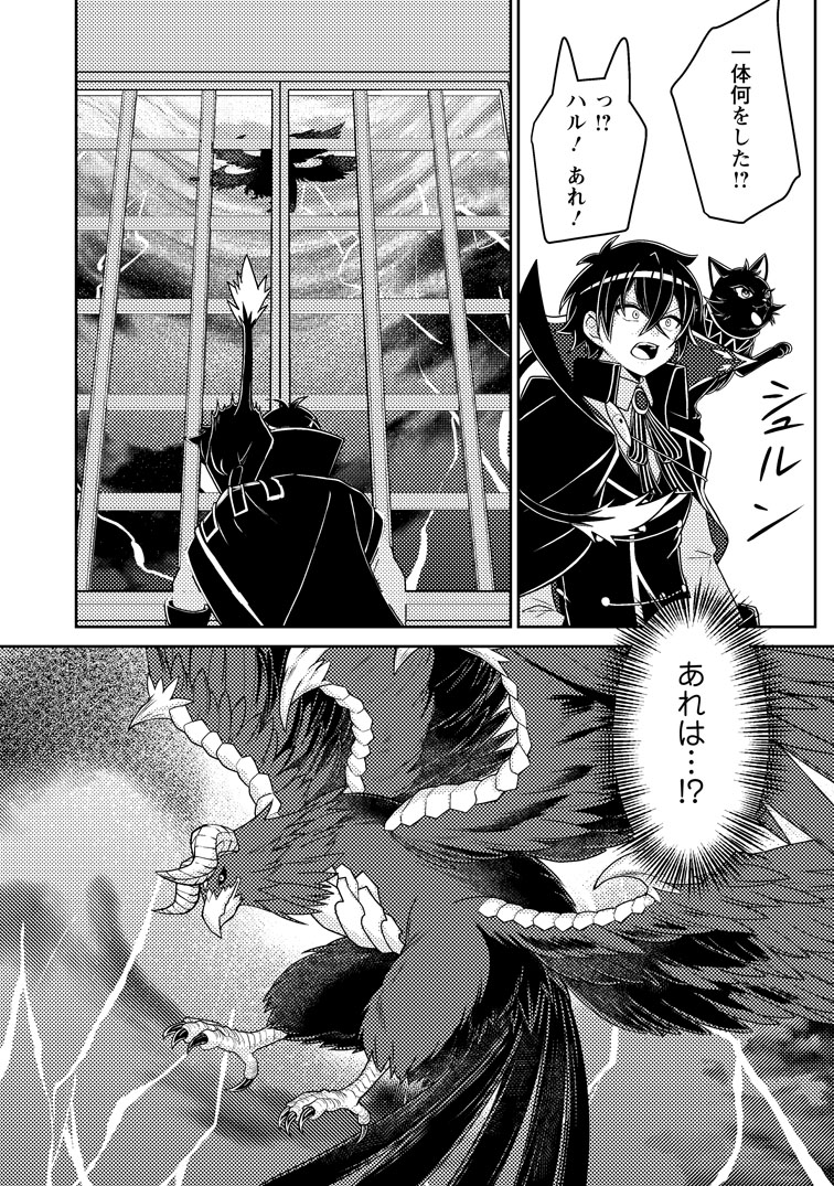 公式-無能の悪童王子は生き残りたい~恋愛RPGの悪役モブに転生したけど、原作無視して最強を目指す~ 第15話(2) 