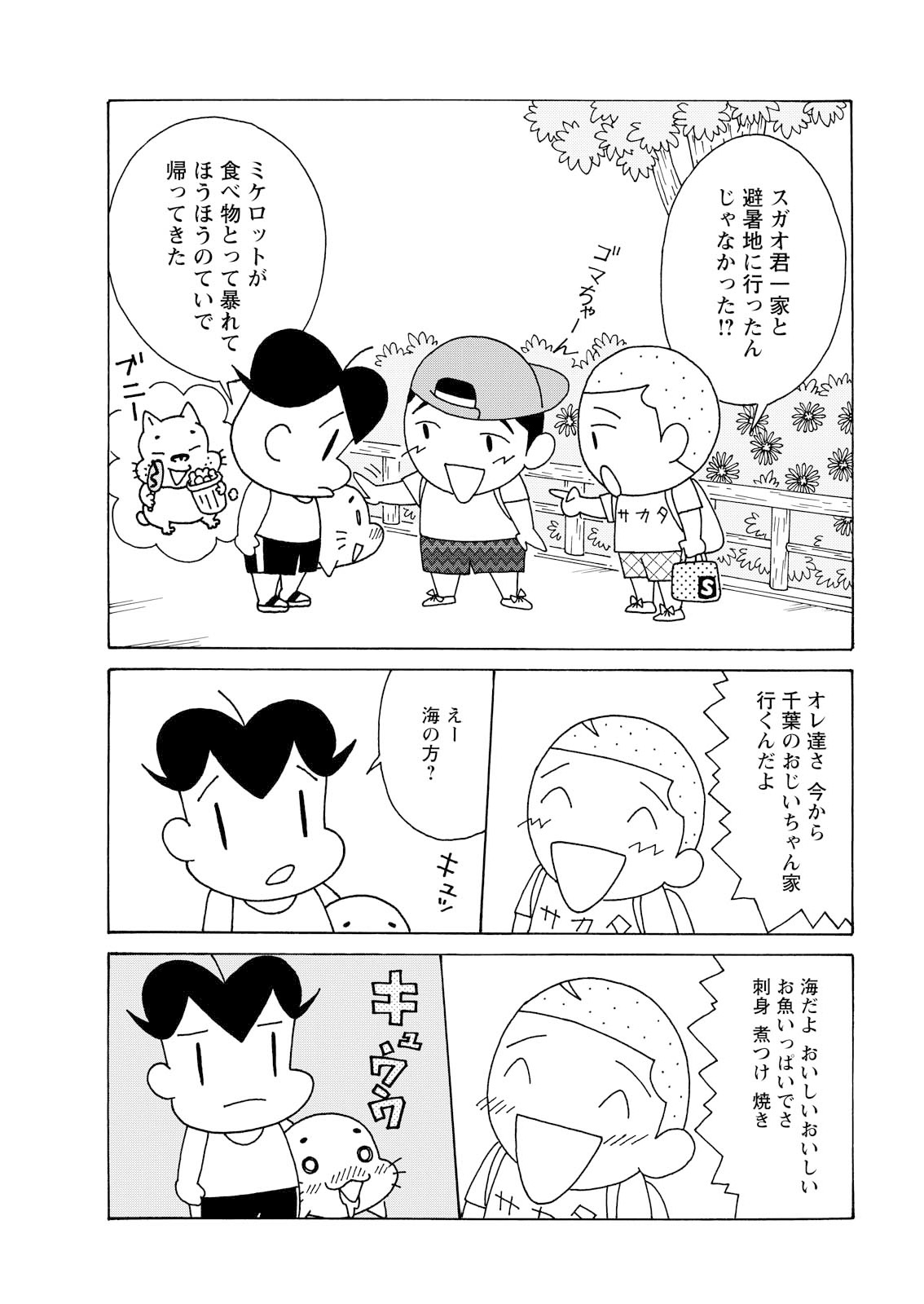 公式-小3アシベ QQゴマちゃん 第106話 うらやましい | 無料・試し読み