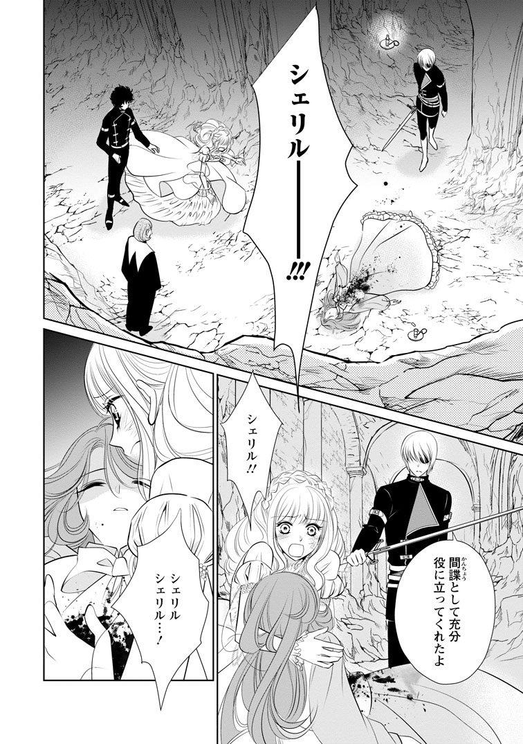 公式-真実の愛を見つけたと言われて婚約破棄されたので、復縁を迫られても今さらもう遅いです! 第34話(3) 