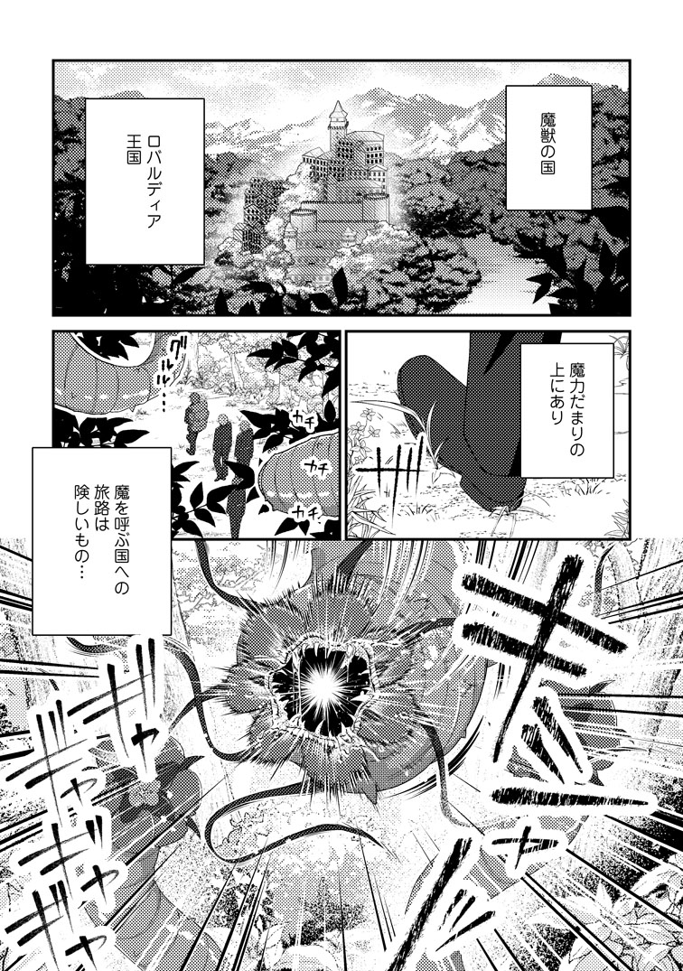 公式-魔除けの聖女は無能で役立たずをやめることにしました 第3