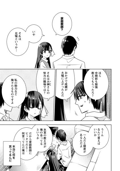 氷の令嬢の溶かし方