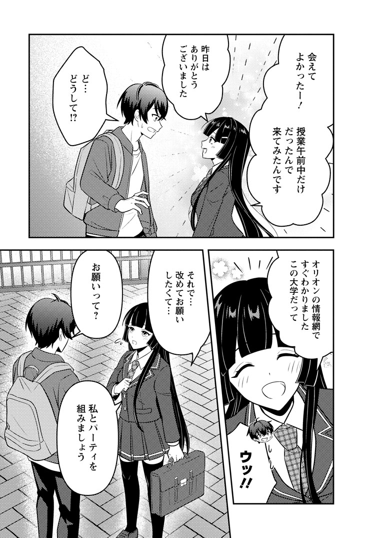 公式-世界で唯一ダンジョン最下層に到達した男、美少女配信者に晒される ~キャンプしていただけなのに、なぜかバズり散らかしてるんですが~ 第2話(2) 