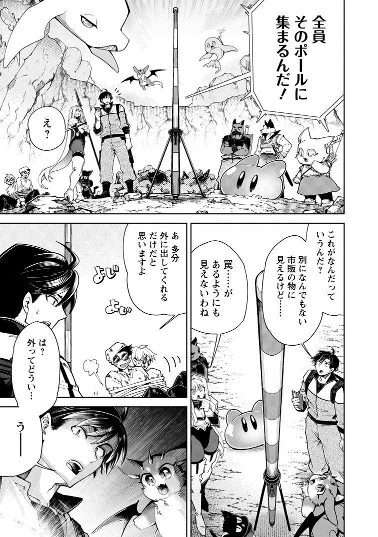 公式-社畜の俺、ドラゴンに懐かれたのでペット配信を始めます~チビッ子ドラゴンとモンスター牧場ライフ~ 第13話(3) 