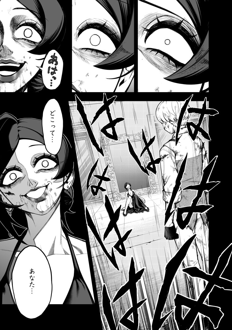 公式-狂戦士なモブ、無自覚に本編を破壊する 第25話(2) 