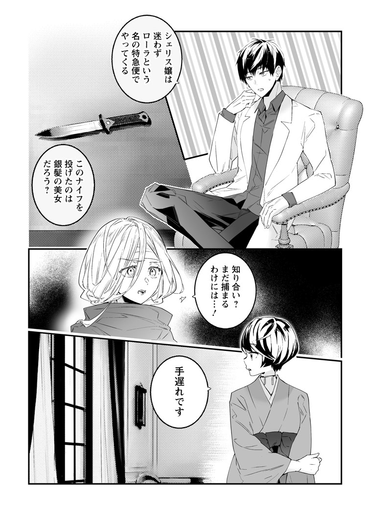公式-白衣の英雄 第55話(1) 