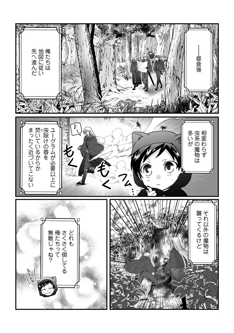 公式-ちったい俺の巻き込まれ異世界生活 第28話(3) 