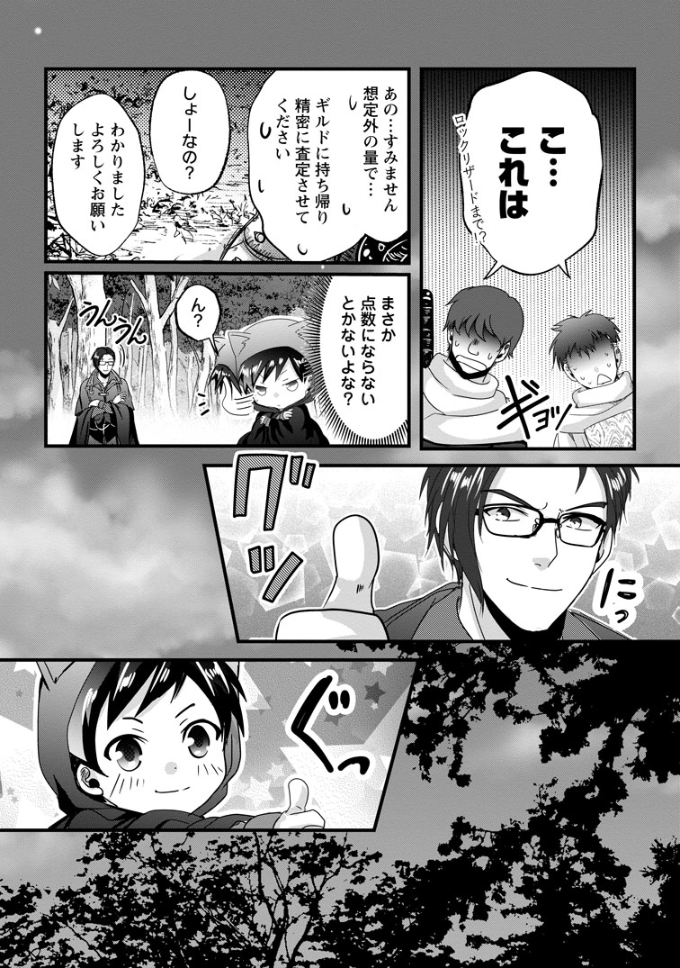 公式-ちったい俺の巻き込まれ異世界生活 第30話(2) 