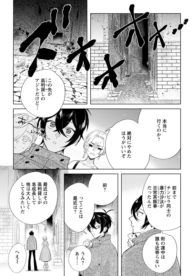 公式-誰にも愛されないので床を磨いていたらそこが聖域化した令嬢の話 第28話(1) 