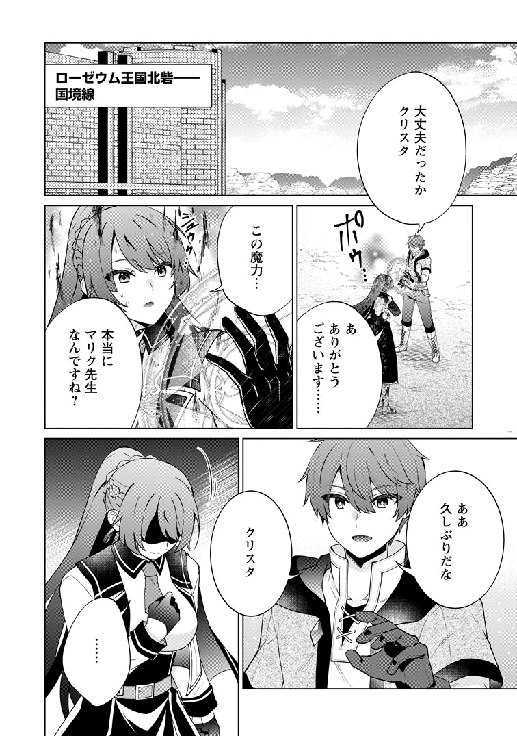 公式-辺境に追放されて50年の大賢者は若返り、二度目の英雄伝説が始まる。 第7話(2) 