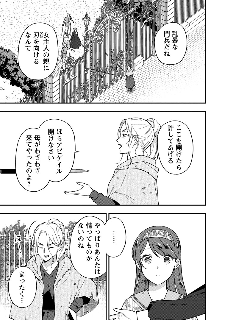 公式-愛さないといわれましても ~元魔王の伯爵令嬢は生真面目軍人に餌付けをされて幸せになる~ 第37話(1) 