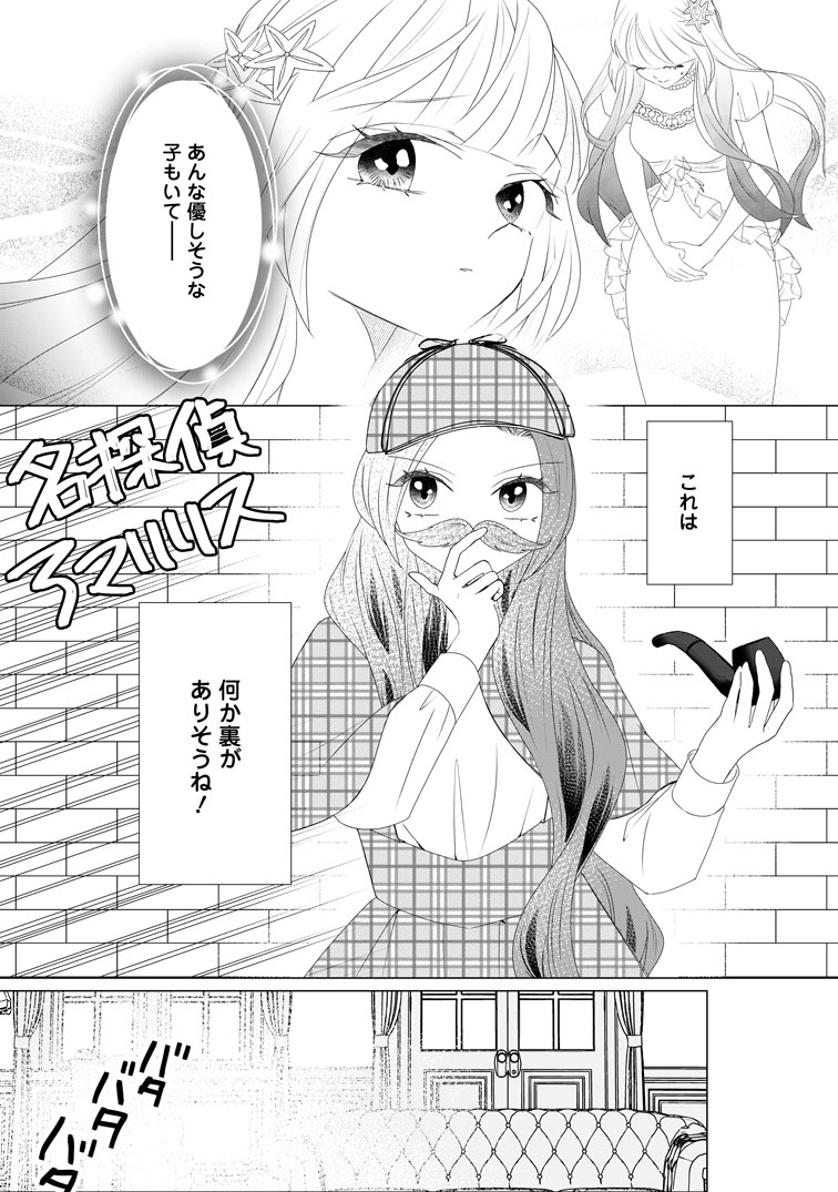 公式-牢の中で目覚めた悪役令嬢は死にたくない ~処刑を回避したら、待っていたのは溺愛でした~ 第28話(2) 