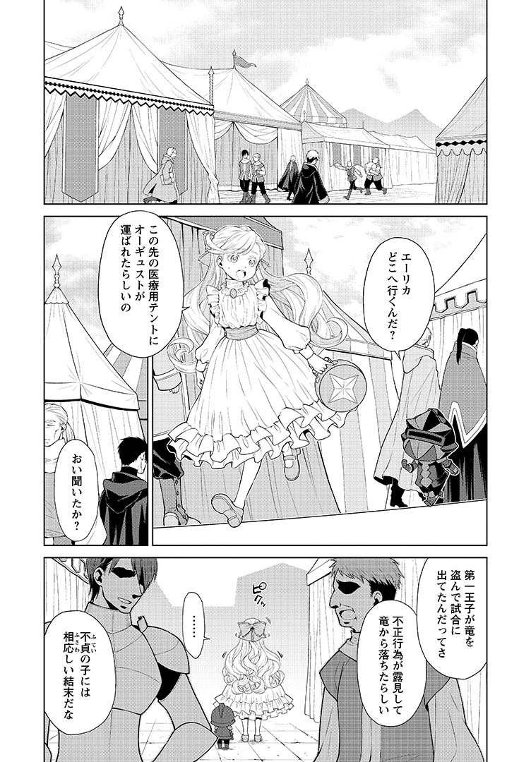 死にやすい公爵令嬢と七人の貴公子