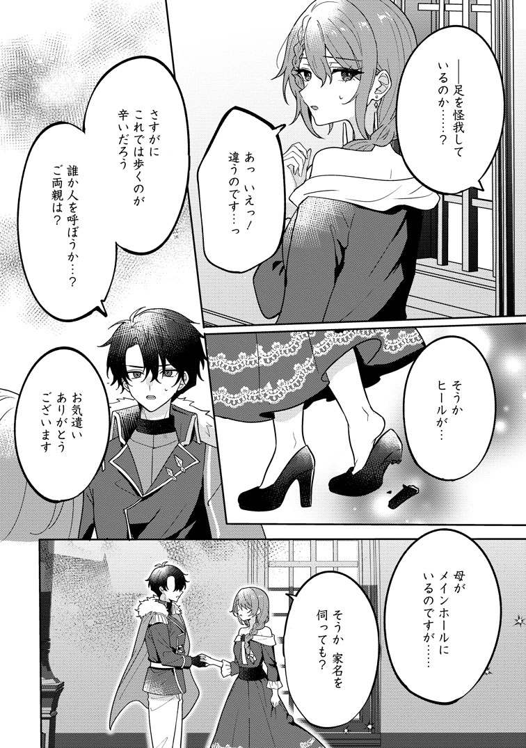 公式-だって、あなたが浮気をしたから 第6話(2) 