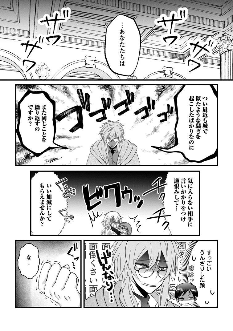 公式-ちったい俺の巻き込まれ異世界生活 第31話(1) 