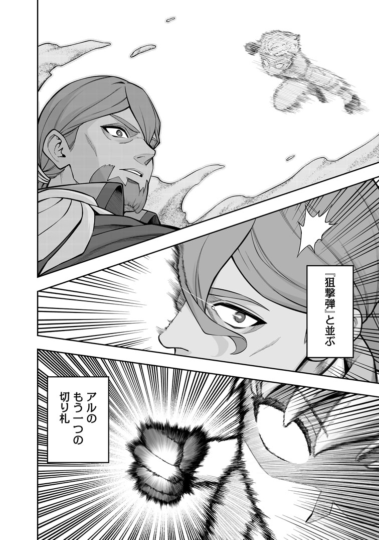 公式-狂戦士なモブ、無自覚に本編を破壊する 第23話(2) 