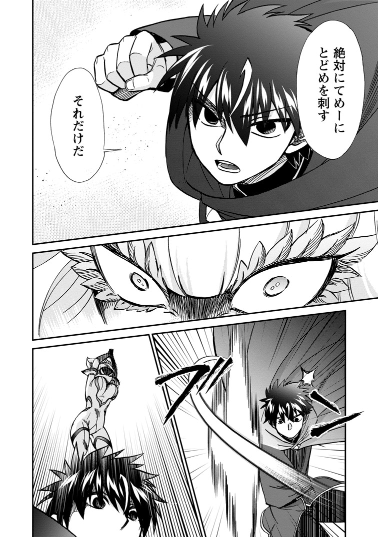 公式-異世界召喚は二度目です 第72話(3) 