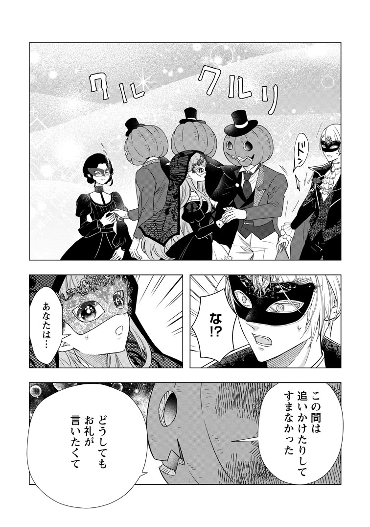 公式-シンデレラの姉ですが、不本意ながら王子と結婚することになりました~身代わり王太子妃は離宮でスローライフを満喫する~ 第29話(4) 