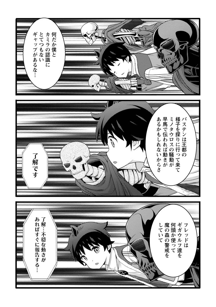 公式-ハズレ判定から始まったチート魔術士生活 第58話(1) 