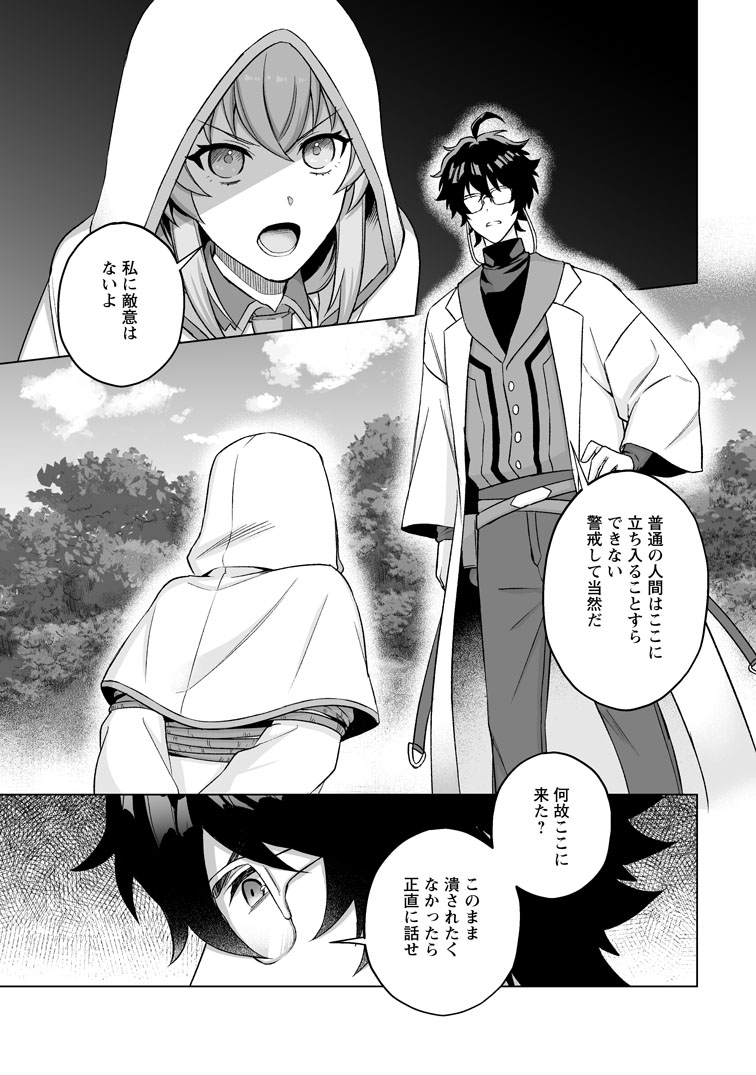公式-苦節四年、理想の聖女を演じるのに疲れました ~便利屋扱いする国は捨て“白魔導士”となり旅に出る~ 第13話(1) 