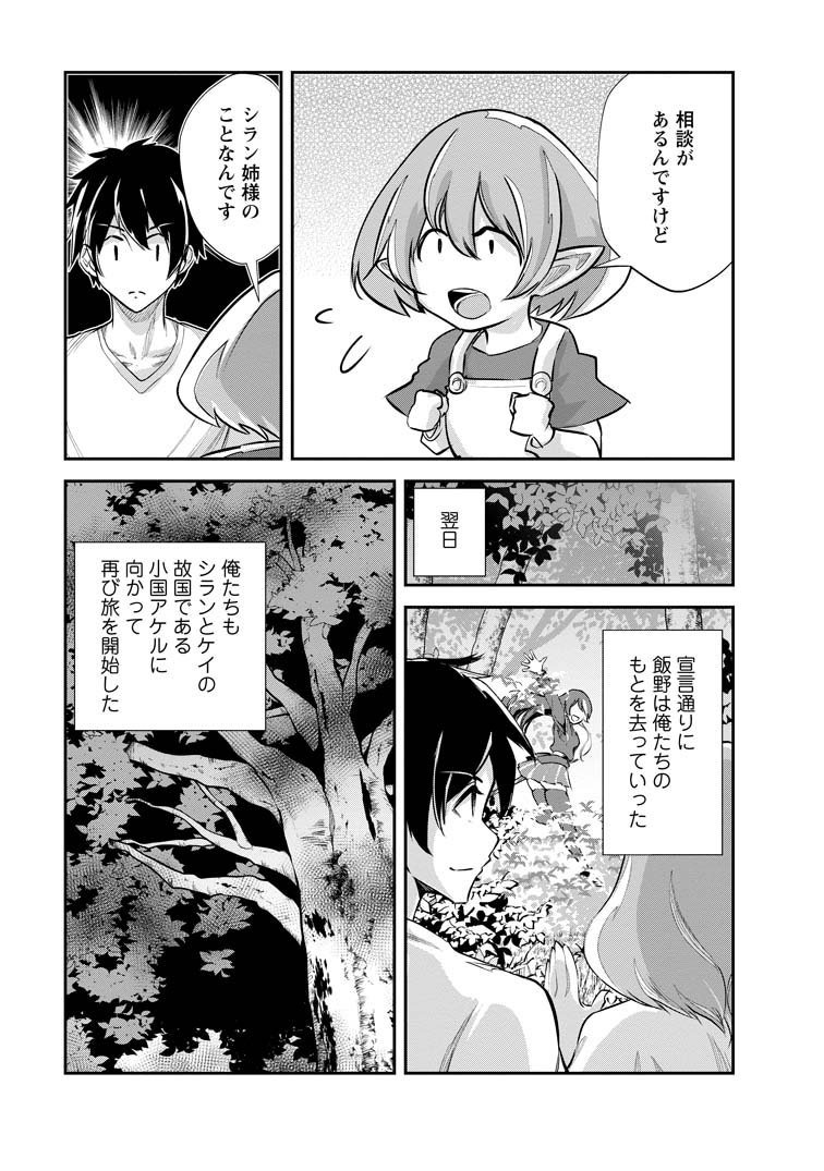 モンスターのご主人様