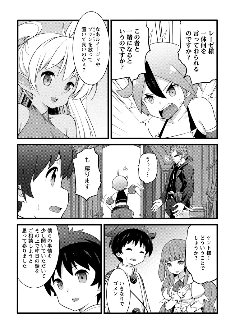公式-ハズレ判定から始まったチート魔術士生活 第63話(1) 