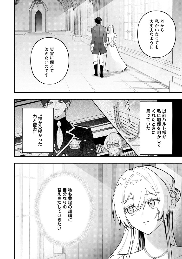 公式-冴えない加護持ち令嬢、孤高の王子様に見初められる~美貌の妹に言いなりの家族を捨てたら、真の能力が開花しました~ 第15話(2) 