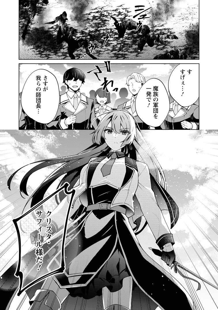 公式-辺境に追放されて50年の大賢者は若返り、二度目の英雄伝説が始まる。 第3話(3) 