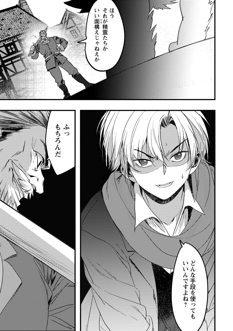 公式-忌み子として捨てられた召喚士、実は世界最強 第5話(2) 