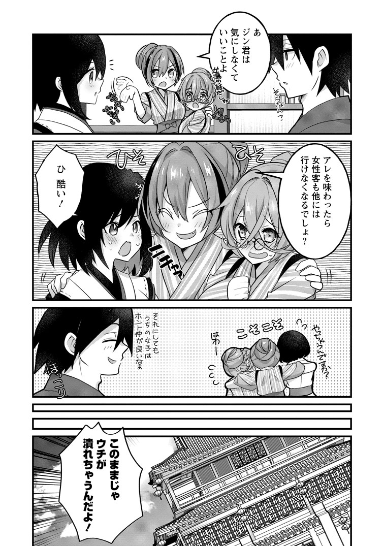 絶頂スキル【温泉創造】で湯けむりハーレムを築くまで〜返済が滞ったら即奴隷の異世界転生！ 赤字旅館再建計画〜