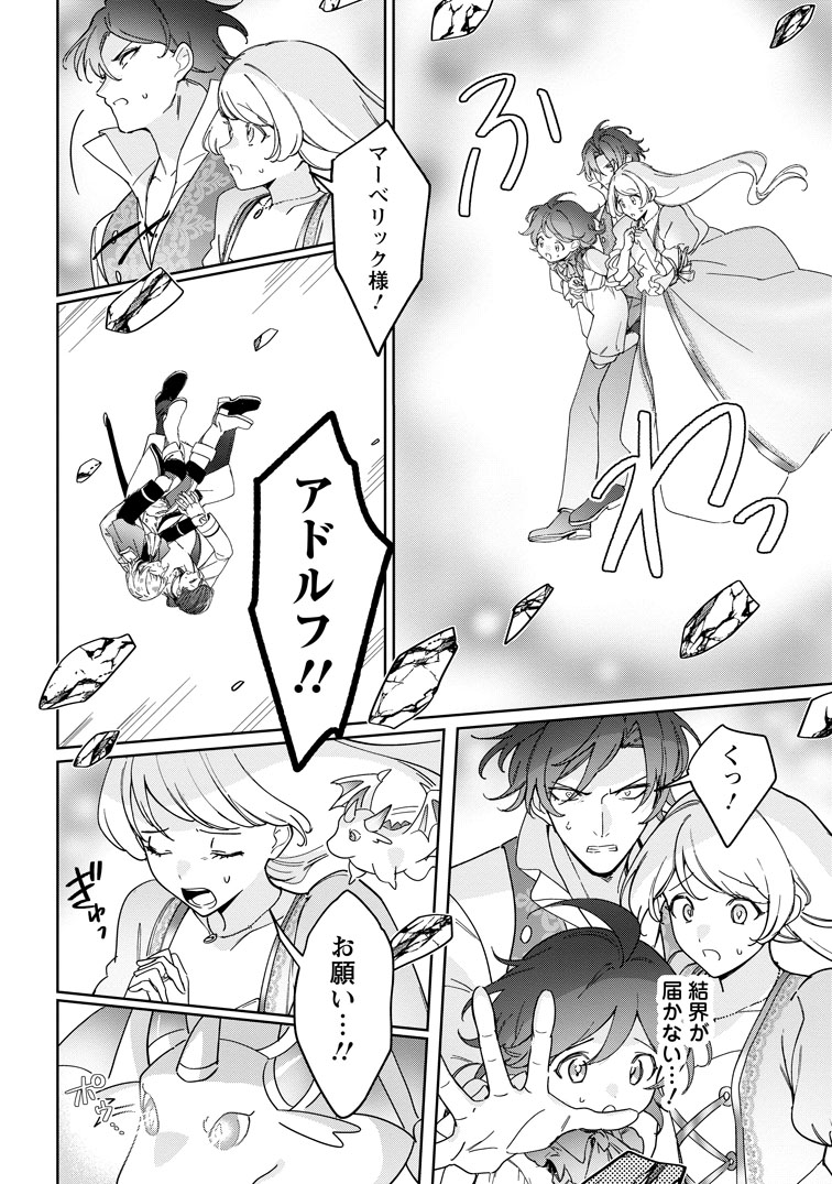 公式-義妹に婚約者を奪われた落ちこぼれ令嬢は、天才魔術師に溺愛される 第36話(3) 