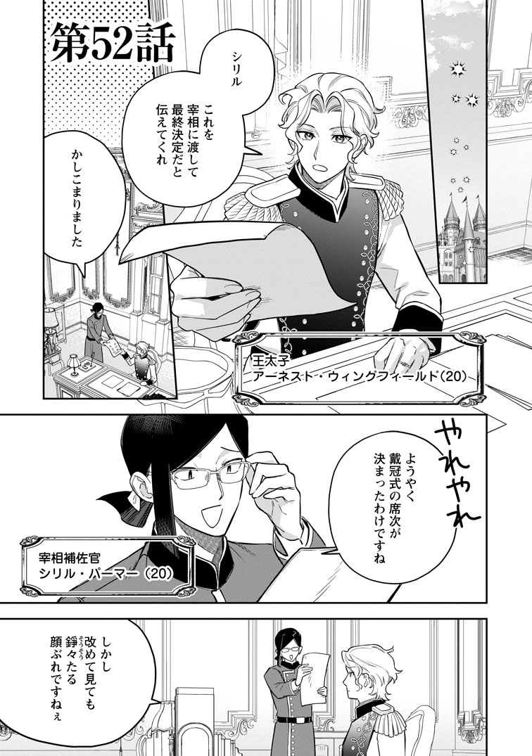 公式-関係改善をあきらめて距離をおいたら、塩対応だった婚約者が絡んでくるようになりました 第52話(1) 