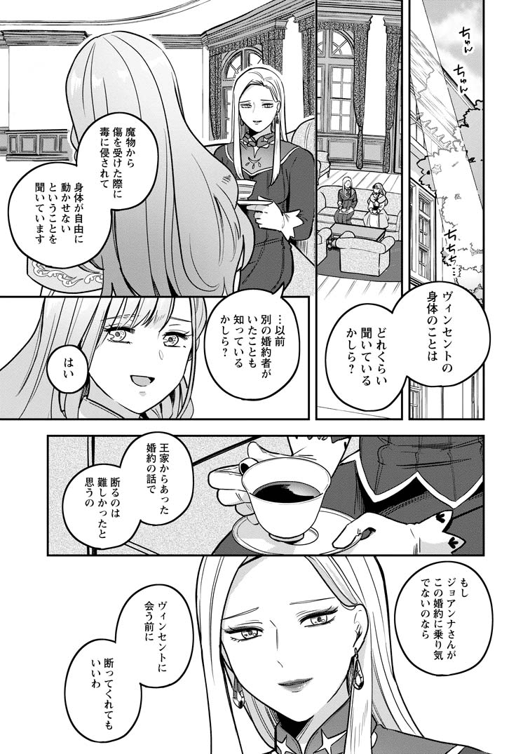 公式-役立たずスキル【ログインボーナス】で捨てられた令嬢が、本当の幸せをつかむまで 第2話(2) 