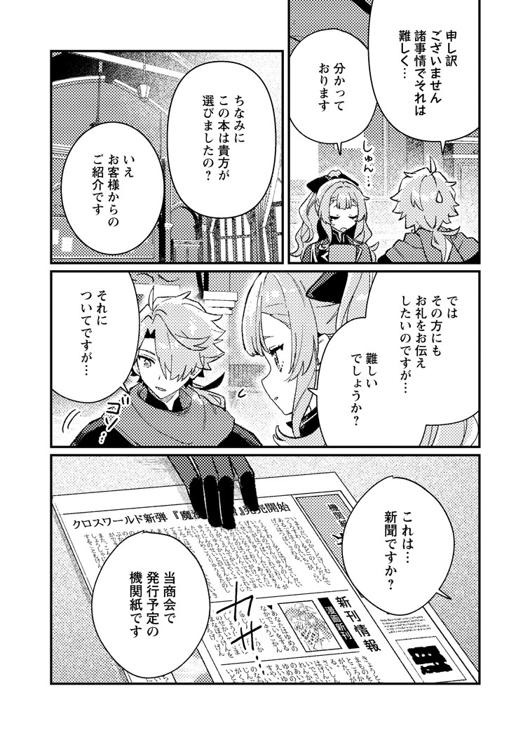 公式-異世界商人 スキル<異世界渡航>を駆使して、悠々自適なお金持ちスローライフを送ります 第22話(3) 