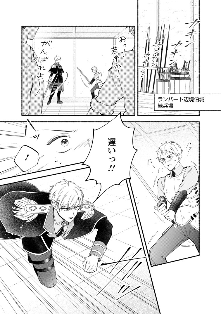 公式-捨てられた壁令嬢、北方騎士団の癒やし担当になる 第4話(1) 