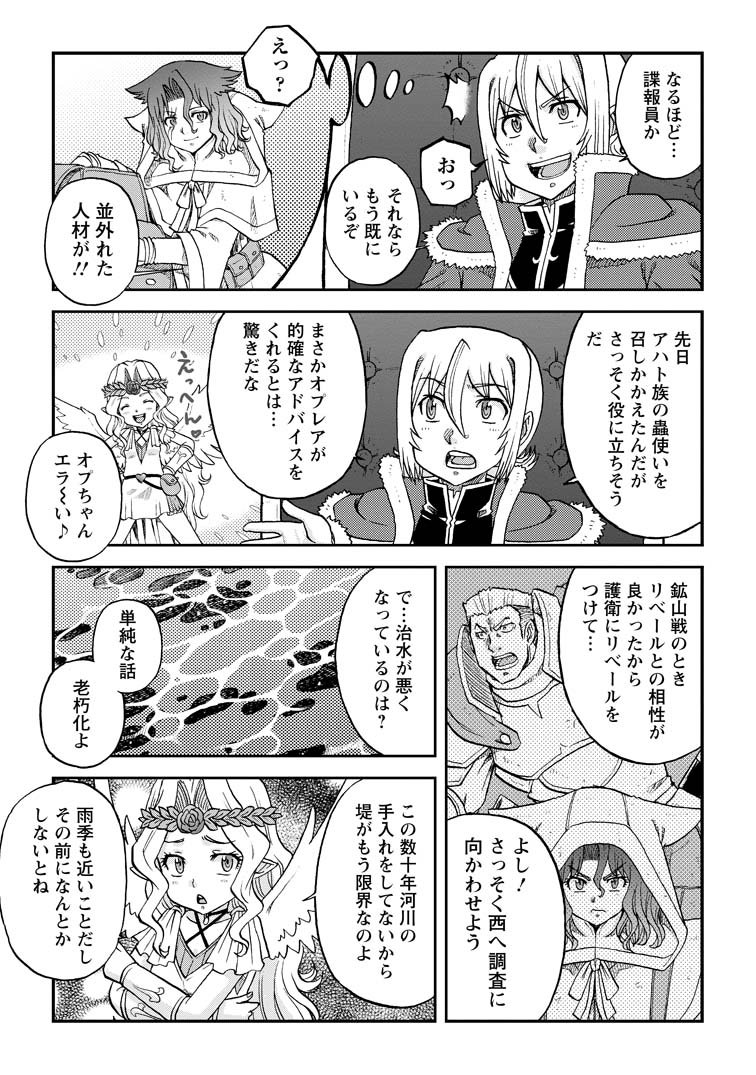錬金貴族の領地経営