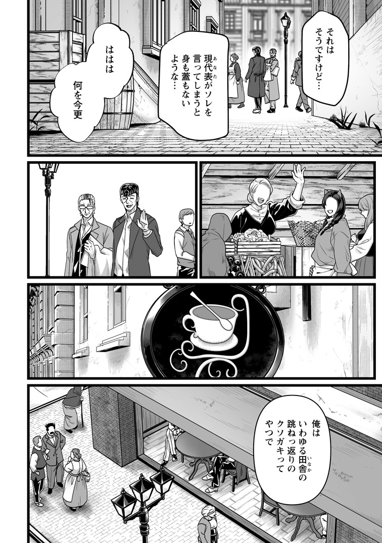 公式-異世界で 上前はねて 生きていく~再生魔法使いのゆるふわ人材派遣生活~ 第58話(2) 