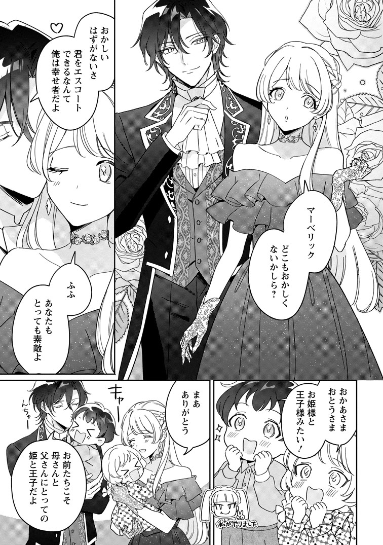 公式-義妹に婚約者を奪われた落ちこぼれ令嬢は、天才魔術師に溺愛される 第41話(2) 