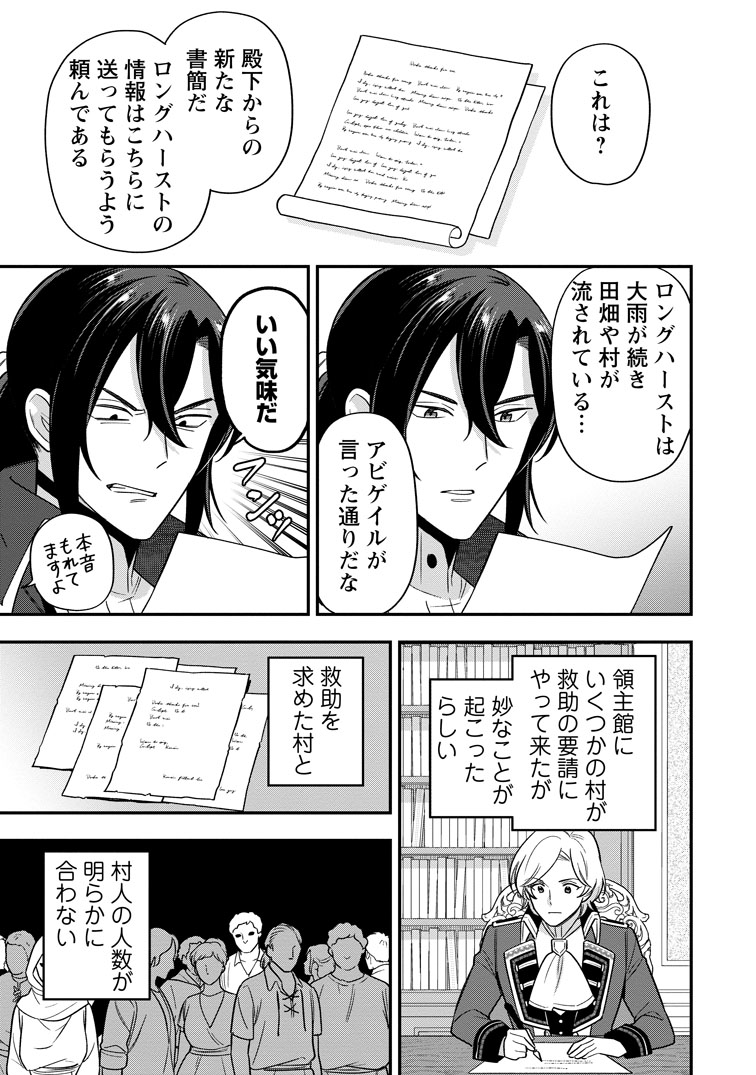 公式-愛さないといわれましても ~元魔王の伯爵令嬢は生真面目軍人に餌付けをされて幸せになる~ 第31話(3) 