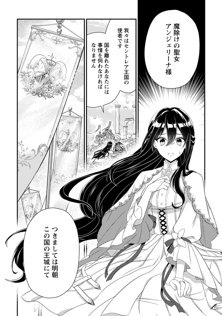 公式-魔除けの聖女は無能で役立たずをやめることにしました 第8話(1) 